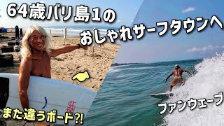 【バリ波 ブラワ】「人気チャングーエリアのファンウェーブ」の巻