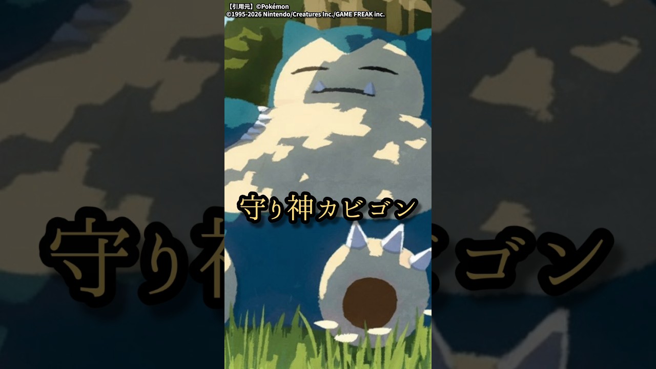 【泣ける話】守り神カビゴン。#shorts #都市伝説 #ポケモン #感動する話