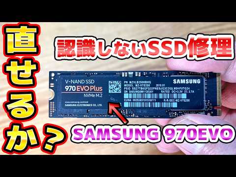 壊れたSSDを修理 SAMSUNG 970EVO Plus