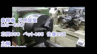 森精機 5尺旋盤 MS-650の動画サムネイル