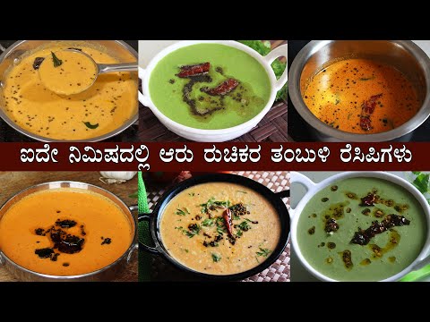 Tambli Done Right (Karnataka's Cooling Yogurt Curry You're Overcooking)