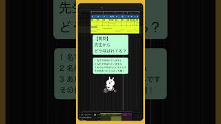 【質問】先生からどう呼ばれてる？ #初音ミク   #Shorts