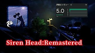 【視界が悪すぎる森で、全力逃走したらヤバかった…】｢Siren Head:Remastered｣実況プレイ【ホラゲー】