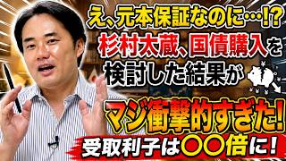 【人生初、国債購入検討してみた】金利急上昇！５年前と比較した結果がマジ衝撃的すぎた！/国債トップリテーラー会議の議事録が面白い/第１２２回国債５年定期と１８２回国債５年定期の受取利子の差が凄すぎる！