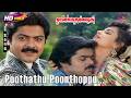 Poothathu Poonthoppu 4K Song Thanga Manasukkaran Murali Sivaranjani Janaki Mano Ilaiyaraja