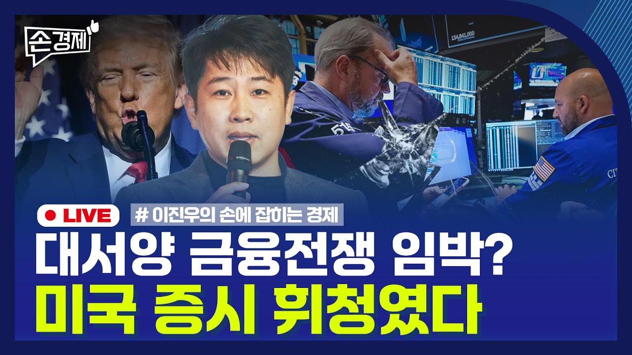 [손경제] 그린란드 갈등 | 아틀라스 | 20260121(수)