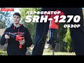 Перфоратор Start Pro SRH-1270