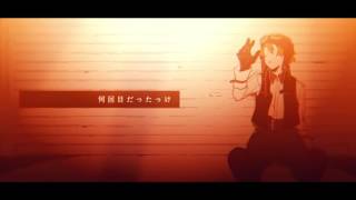- 【蛇足@;D】 脱獄 【歌ってみた】