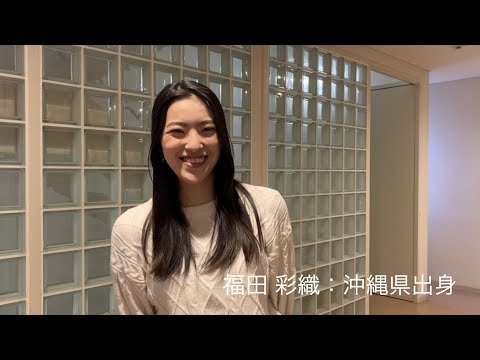 日経大学生図鑑　23page【福田彩織】