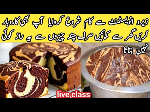 tea cake recipe by pyari ruqaya ka kitchen marble cake pound cake| @pyariruqayakakitchen