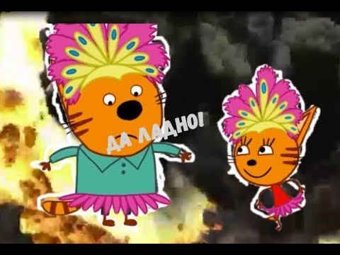RYTP Три кота.(Без мата) #1 Братик ДИМОН пьёт чай золотая чаша
