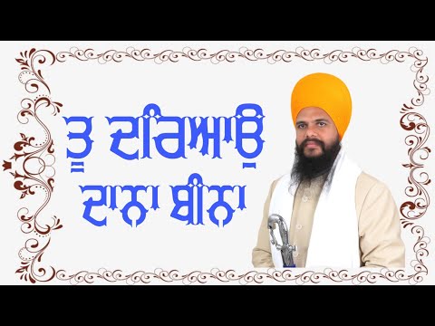 ਤੂ ਦਰੀਆਉ ਦਾਨਾ ਬੀਨਾ ॥tu dariyo dana beena॥dhenthal wale॥HD॥latest