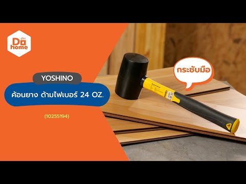 YOSHINO ค้อนยาง ด้ามไฟเบอร์ 24 OZ. thumbnail 2