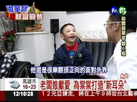 網路微革命! 為弱勢兒耶誕圓夢