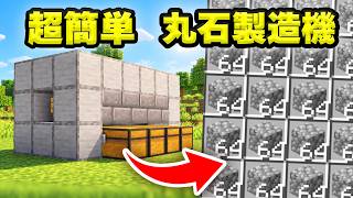 【統合版】超効率、丸石製造機の作り方！天空トラップタワー作る前にどうぞ。最新版26.4+対応【マイクラ/PE/Switch/スマホ/PS4/PS5/Xbox】