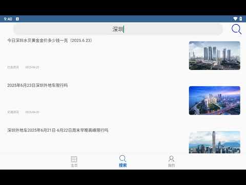 深圳之窗