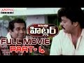 Hitler Telugu Movie Part 4 14 Chiranjeevi Rambha Brahmanandam Aditya Movies