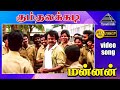 கும்தலக்கடி HD Video Song மன்னன் ரஜினிகாந்த்