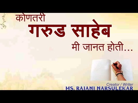 Garud Saheban Chi Khaki | Divine Energy Healing Powers