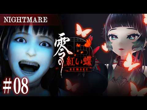【 零 ～紅い蝶～ REMAKE #08  】エンディング全部見る ※ネタバレ注意【 人生つみこ】
