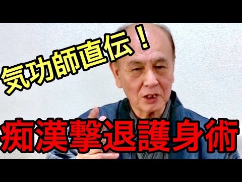 護身術　痴漢から身を守る方法