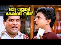 ഒരു സൂപ്പർഹിറ്റ് കോമഡി സീൻ Darling Darling Comedy Dile