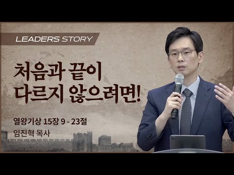 [임진혁 목사] 처음과 끝이 다르지 않으려면! | ICC마가 | 2022.11.27