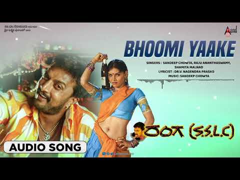 Bhoomi Yake | Audio Song | Ranga SSLC | Kiccha Sudeep || Ramya || Sandeep Chowta || Yogaraj Bhat