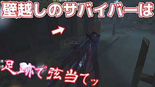 壁越しでも位置把握して弦を当てる方法【第五人格】【アントニオ】【ヴァイオリニスト】