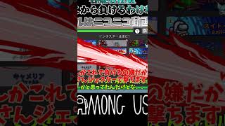 綺麗に黒位置に入れたジェスター、散る【Among Us】