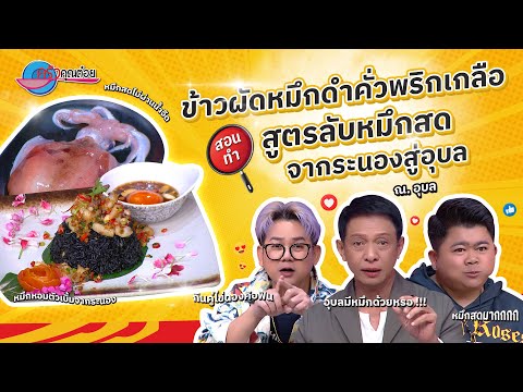 คลิกเพื่อดูคลิปวิดีโอ