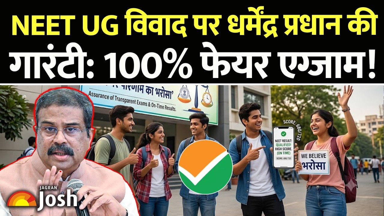 NEET एस्पिरेंट्स के लिए बड़ी राहत: सरकार ने दिया ट्रांसपेरेंट एग्जाम और ऑन-टाइम रिजल्ट का भरोसा