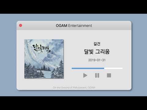 [BEST SELLER] 길건 - 달빛 그리움