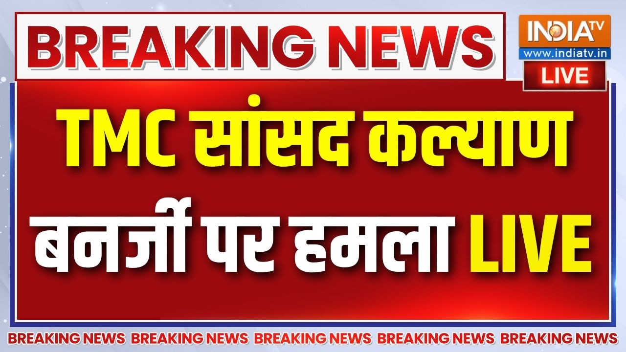 Attack On Kalyan Banerjee Live : TMC सांसद कल्याण बनर्जी पर हमला, सिर पर आई च?