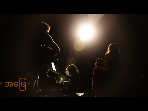 အဖြေ - written by Chit Thu Wai #liveinmaryland