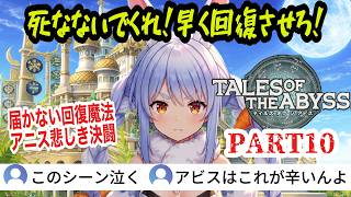 【TOA】#10 死なないでくれ！アリエッタとの悲しすぎる決闘とラルゴの真実【兎田ぺこら/ホロライブ切り抜き】