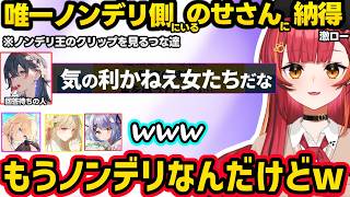 フェスで一番怖かった人を即答する紫宮に爆笑、1人だけノンデリ側にいるのせさんに納得するつな達、ギャルすぎるXQQに爆笑する一同など激ロー振り返り面白まとめｗｗ【ぶいすぽ/激ロー】
