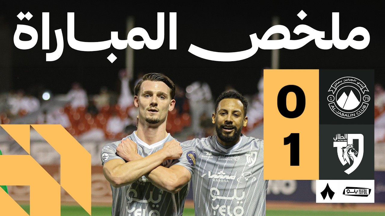 Al Jabalin vs Al Tai Highlights