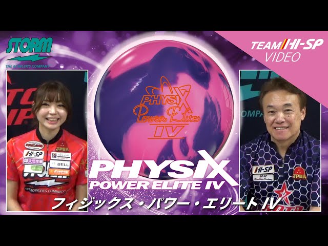 STORM PHYSIX POWER ELITE IV フィジックス・パワーエリートIV STORM PHYSIX POWER ELITE IV フィジックス・パワーエリートIV