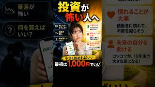 投資初心者のみなさんへ