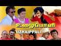 Rajinikanth Visu Goundamani Vivek Hilarious Comedy Scenes From Uzhaippali