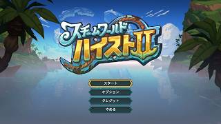 【☆SteamWorld Heist II】ミンハイタイム