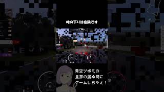 ジャガーで走って20分/青空ツボミの旦那の居ぬ間にゲームしちゃえ！#PS5#GT7#主婦