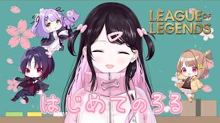 【LOL】AI戦ですけど指示×　うひ先生います【ぶいすぽ/花芽なずな】