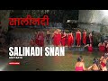 सालीनदि स्नान Salinadi Mela 2081 Holy Bath Kumbh Mela Sali Nadi Snan 2025