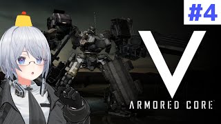 ＃4【アーマード・コアV】壁蹴り突撃ぃ！！【きゆぴぃ】