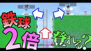 【ビリ負けスマブラ】鉄球を掻い潜って頂点までたどり着け!!www