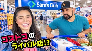 【🇺🇸 コストコのライバル店⁉️Sam’s Club 】コストコより安い⁉️いい物がある⁉️会員制倉庫型スーパーSam‘s clubの店内を紹介🛒　#267
