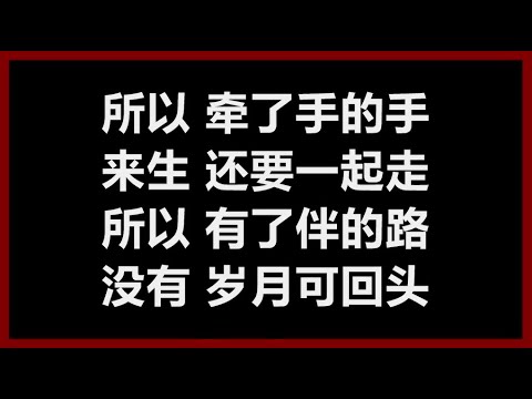 【原唱】 苏芮 - 《牵手》 [歌词]