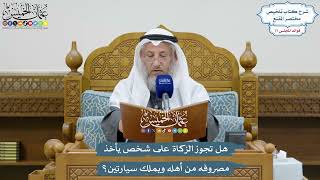 3601 - هل تجوز الزكاة على شخص يأخذ مصروفه من أهله ويملك سيارتين؟ - عثمان الخميس
